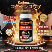 日本製纖樂堂Surimu全新升級版黑纖減腩酵素4.0 (90粒)