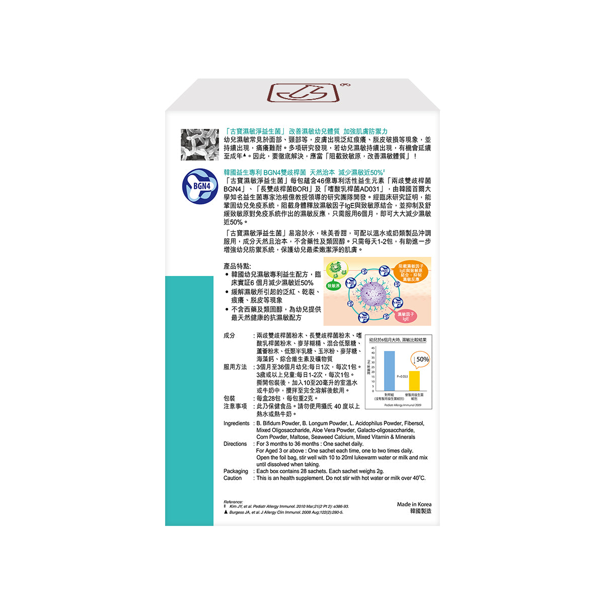 CUPAL - 古寶濕敏淨益生菌 28包