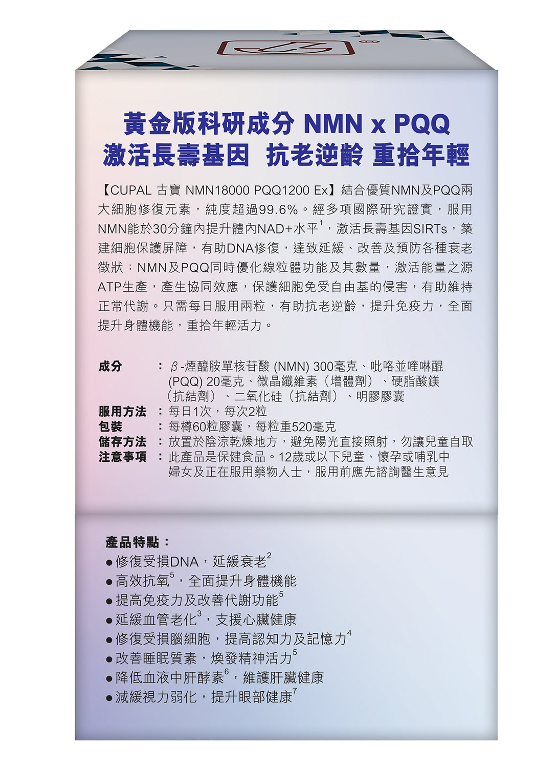 CUPAL - 古寶黃金版 NMN18000 PQQ1200 Ex 60 粒