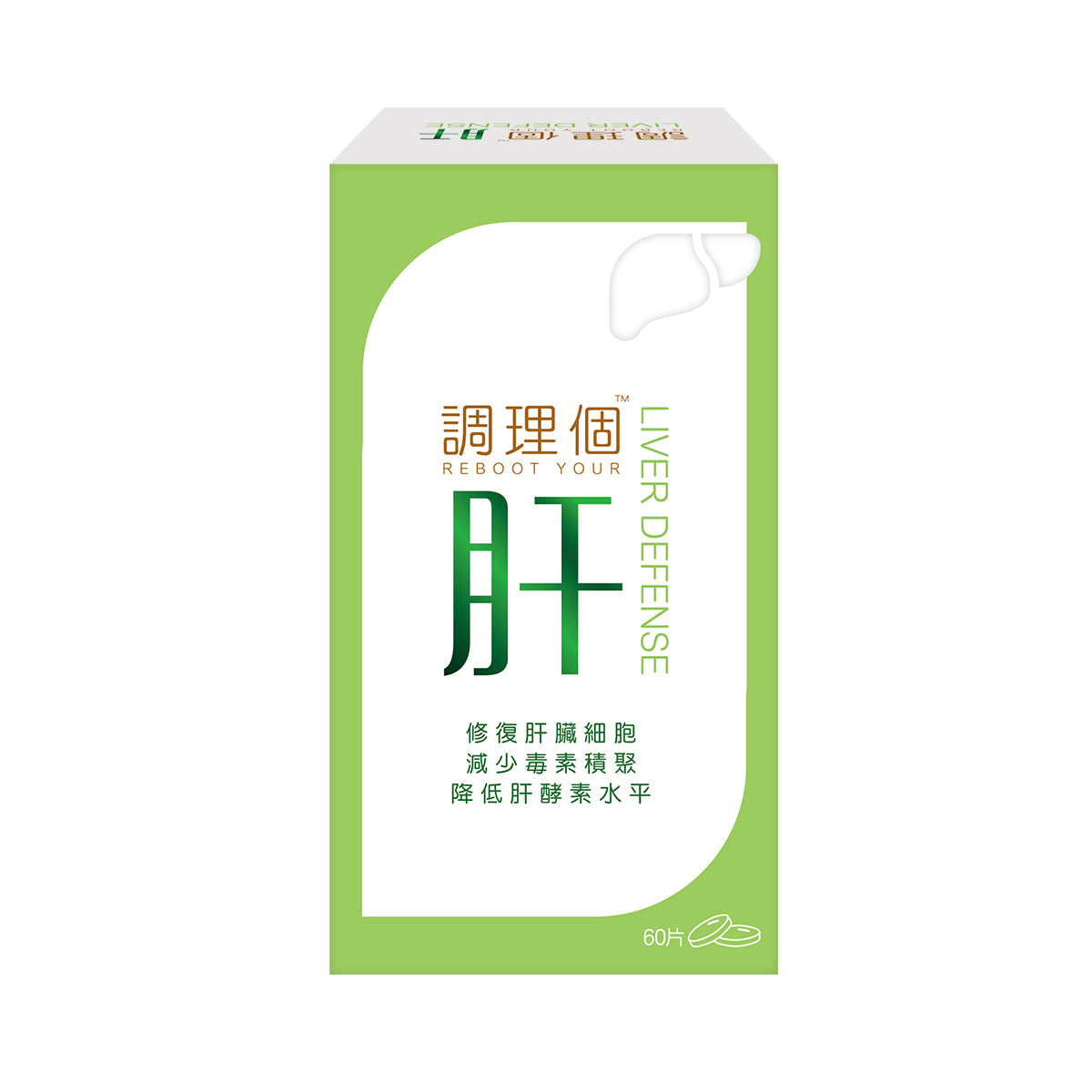 調理個 - 調理個肝 60粒