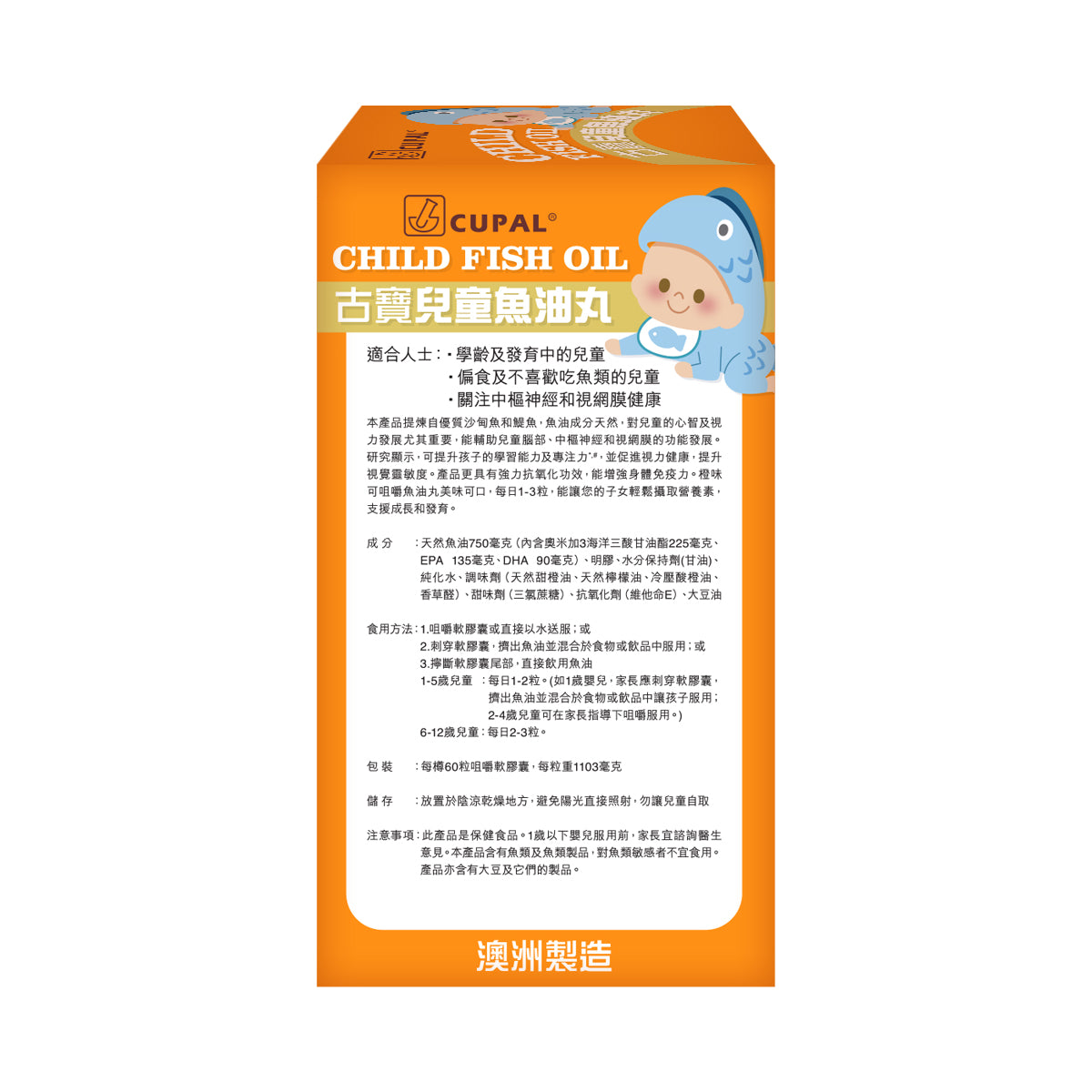 CUPAL - 古寶兒童魚油