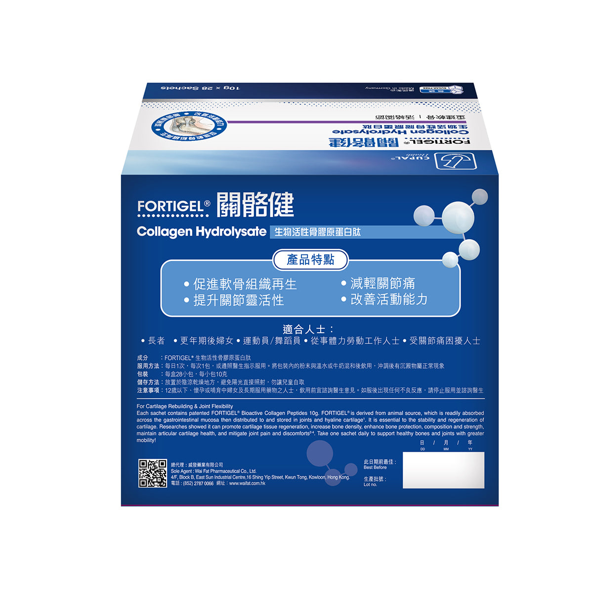 CUPAL - 古寶Fortigel關骼健生物活性骨膠原蛋白肽28包