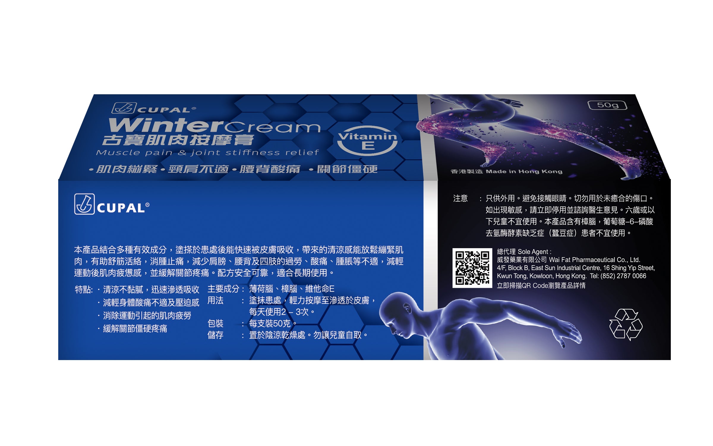 CUPAL - 古寶肌肉按摩膏50G