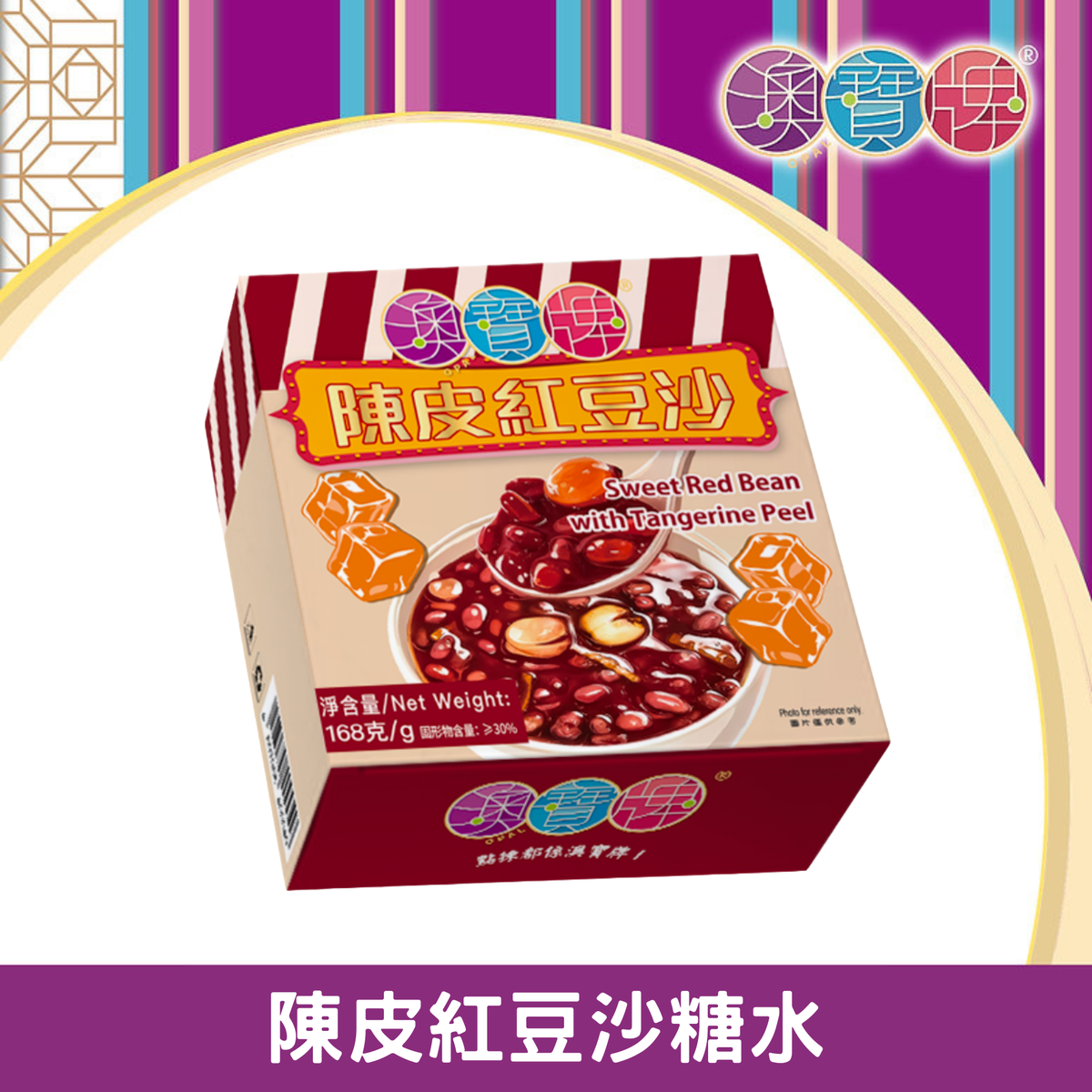 澳寶牌 - 陳皮紅豆沙糖水