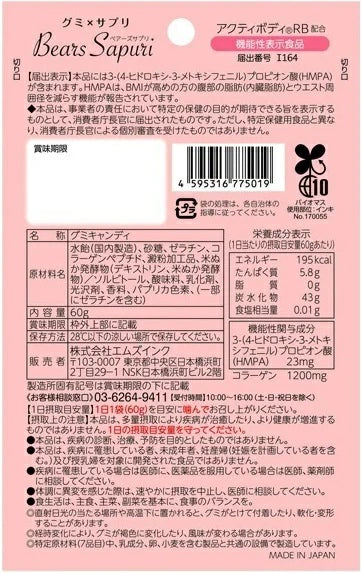 日本 BEARS SAPURI 減肥瘦身熊仔軟糖 60G（橘子風味）