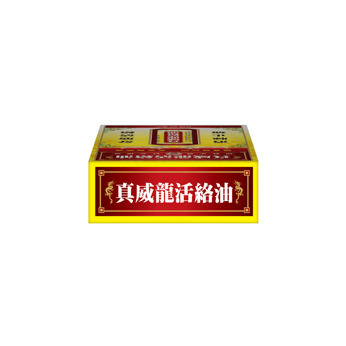 真威龍活絡油 - 真威龍 活絡油50ml