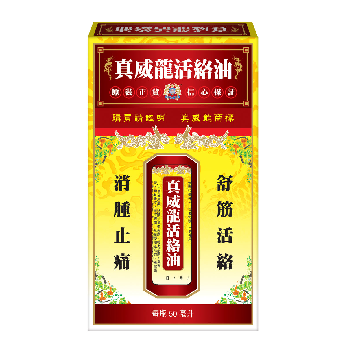 真威龍活絡油 - 真威龍 活絡油50ml
