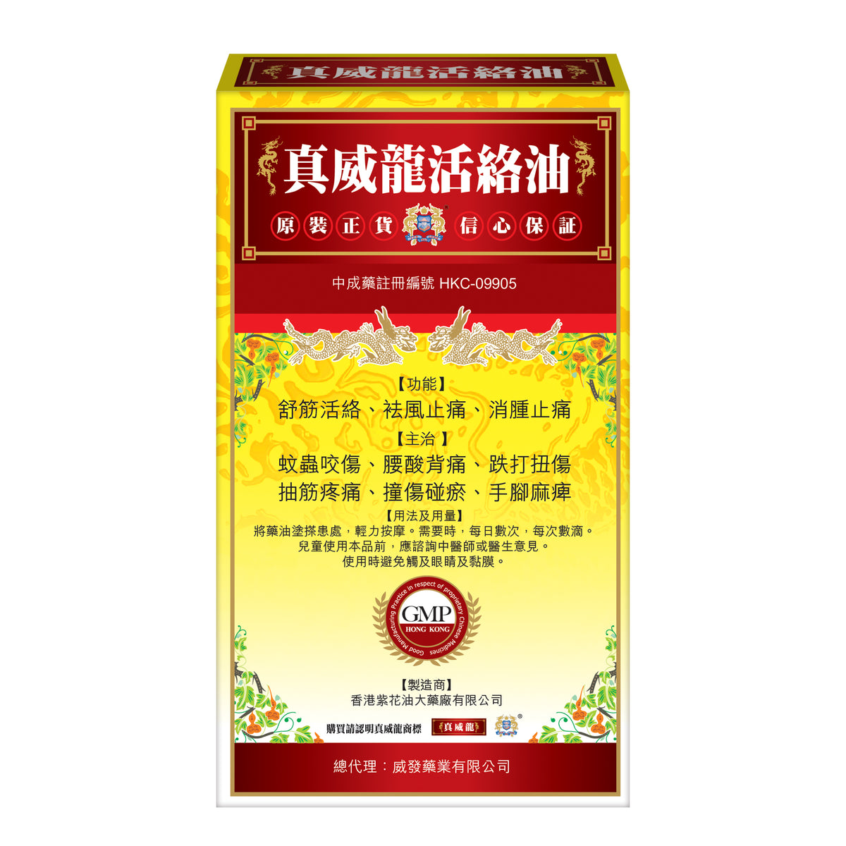 真威龍活絡油 - 真威龍 活絡油50ml