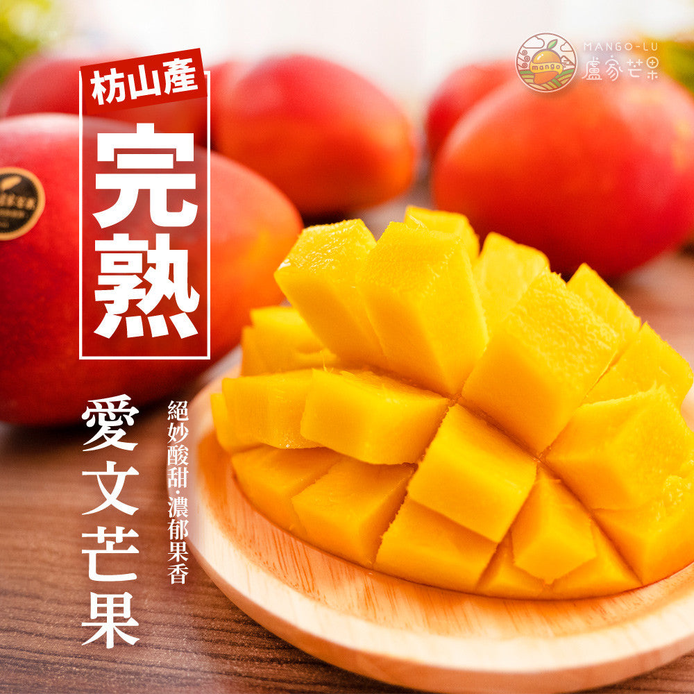 盧家芒果-枋山產完熟愛文芒果5公斤裝(10-12個)(預購產品，6月初空運到港)(5月22日截單)