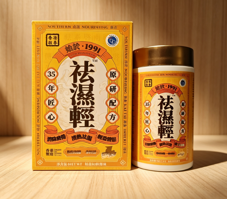 香港啟泰 - 袪濕輕(80粒/瓶)
