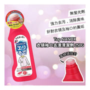 LION 獅王 衣領衣袖去漬清潔劑 250G