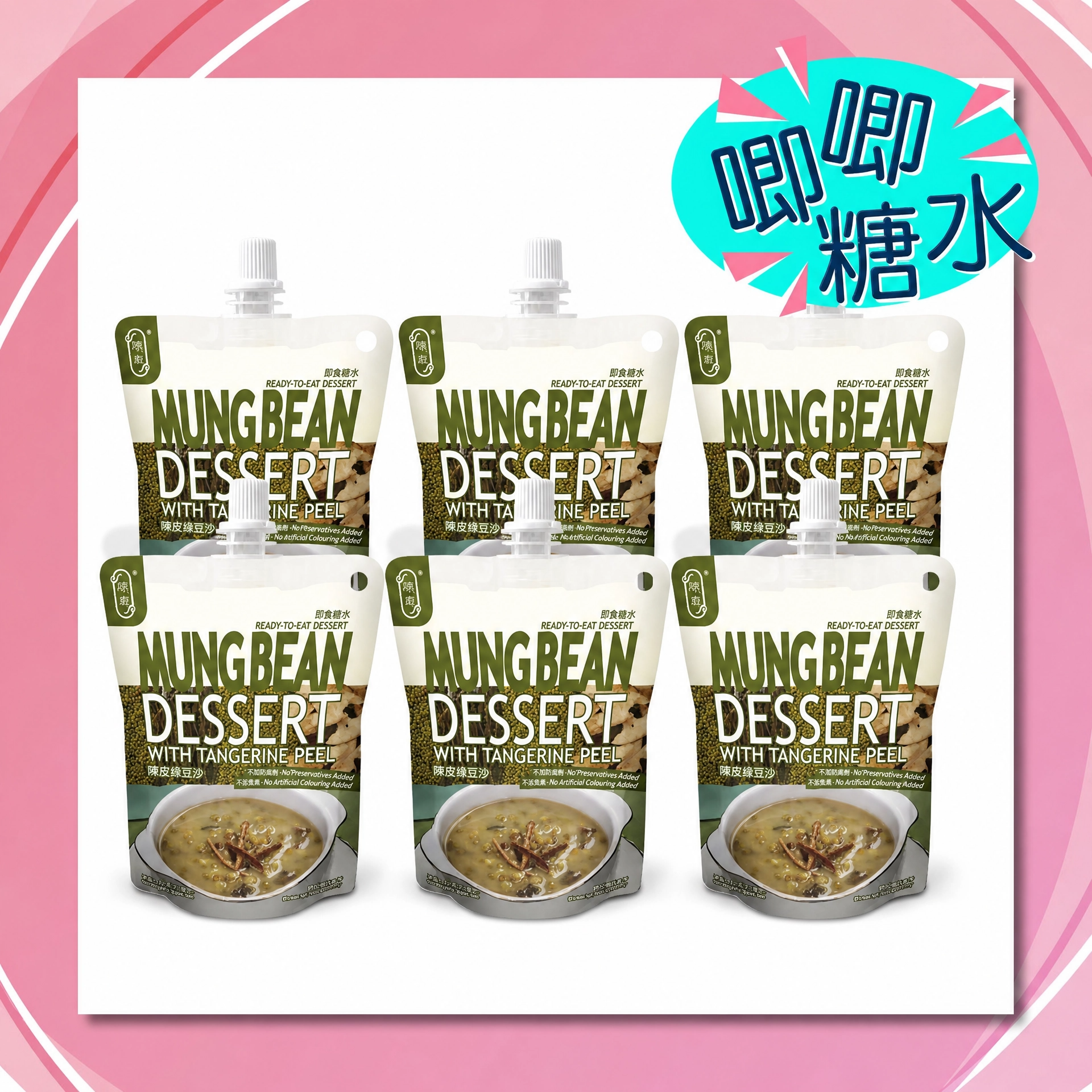 順南-陳皮綠豆沙唧唧裝6個優惠裝