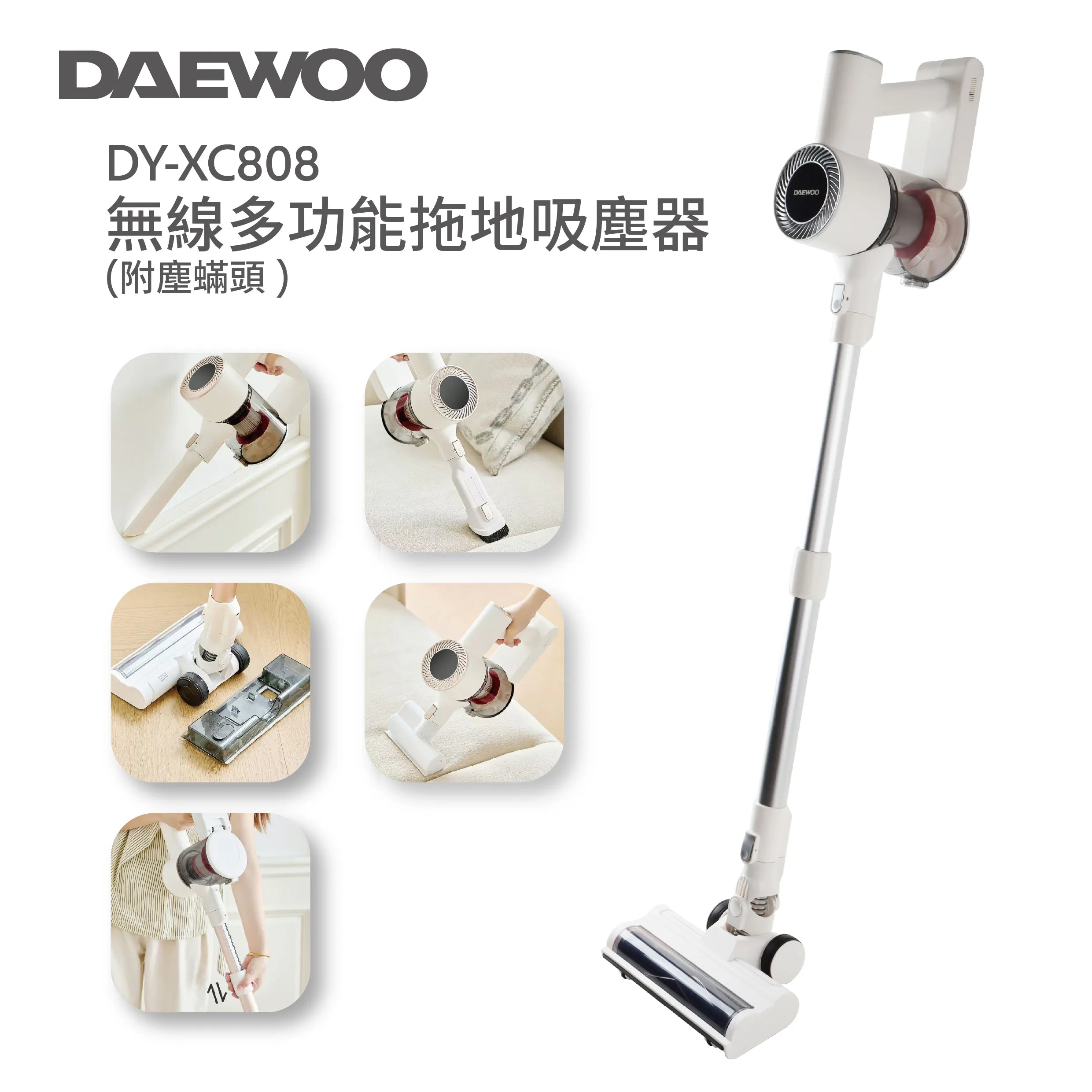 DAEWOO DY-XC808 無線多功能拖地吸塵器 (附塵蟎頭 )