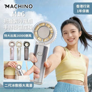 MACHINO M16 折疊製冷手持風扇