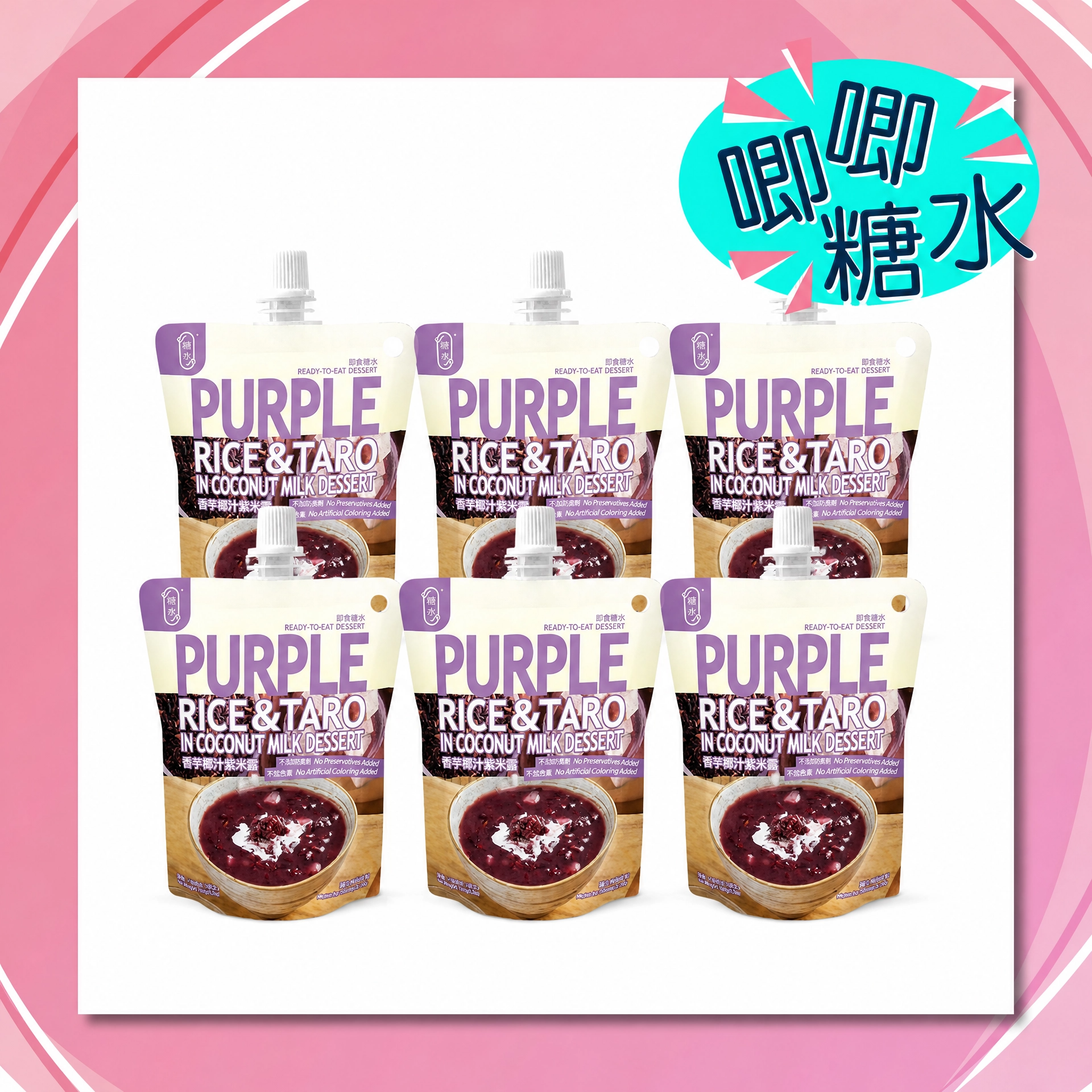 順南-香芋椰汁紫米露唧唧裝6個優惠裝