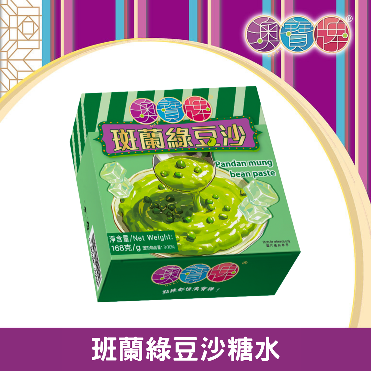 澳寶牌 - 班蘭綠豆沙糖水
