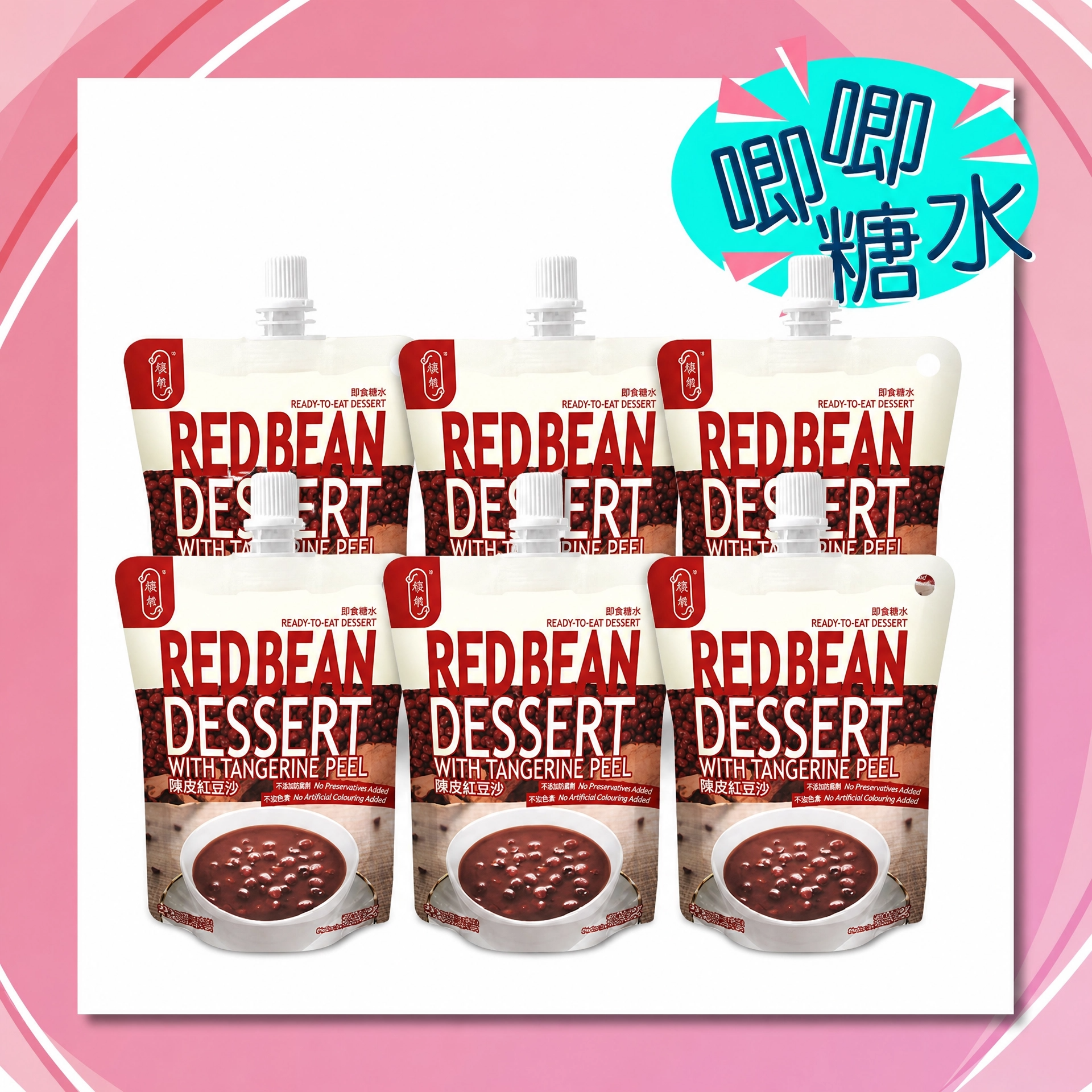 順南-陳皮紅豆沙糖水唧唧裝6個優惠裝